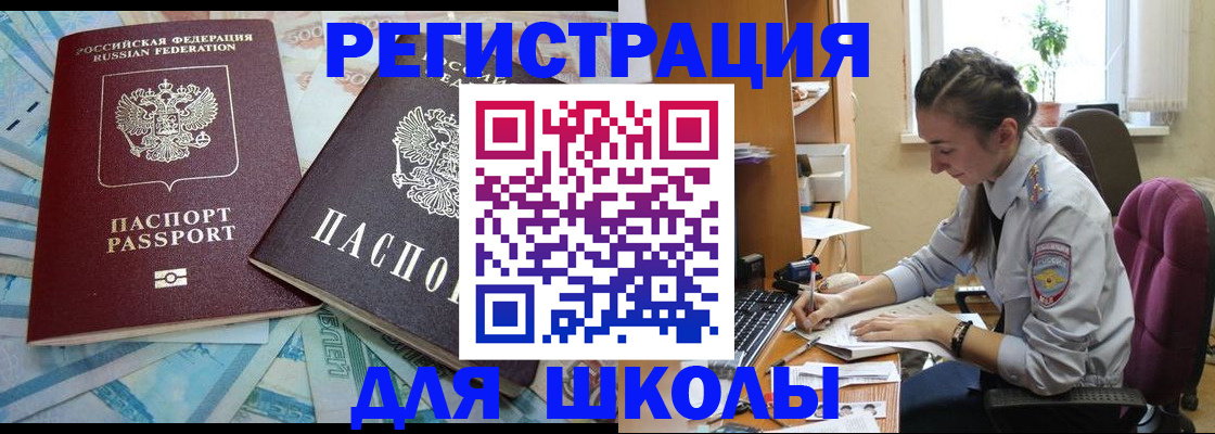 прописка 2025 в Ермолино