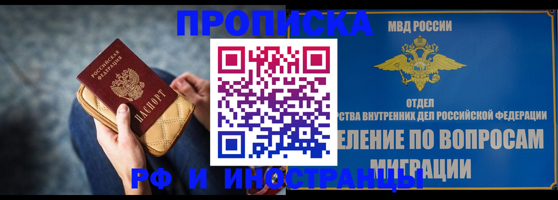 купить прописку в Ермолино