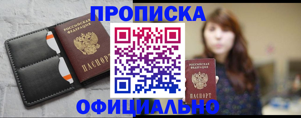 прописка для работы в Ермолино