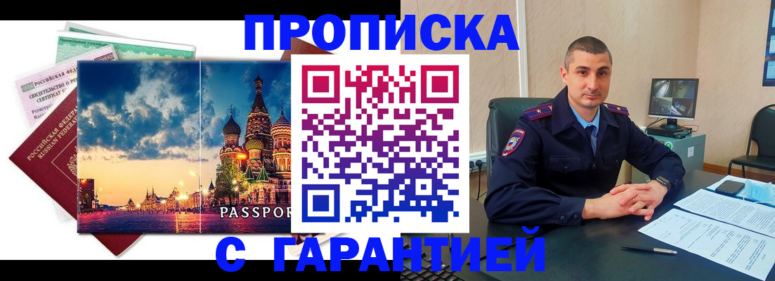 прописка 2025 в Ермолино